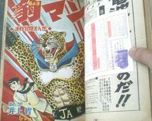 【冒険王（昭和４３年６月号）】表紙カラー「ブルンガ一世/手塚治虫」・「豹マン/井上智」・「冒険少年シャダー/中城健太郎」等_画像4