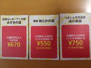 兵庫県温泉★みずきの湯・和らかの湯・湯の華廊★関西ウォーカークーポン★5/31まで送料63円