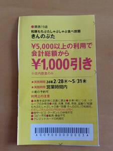 きんのぶた★関西ウォーカークーポン★5/31迄送料63円♪