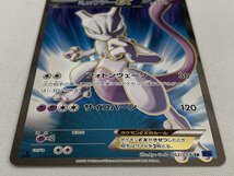 【美品】【XY8 062/059 SR】ミュウツーEX(青い衝撃版) [青い衝撃] ポケモンカード ポケカ_画像2