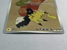 【1円～】【227/S-P P】ピカチュウ（見返り美人単品） ポケモンカード ポケカ_画像3