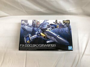 【未開封】1/144 RG FX550 スカイグラスパー ランチャー/ソードパック