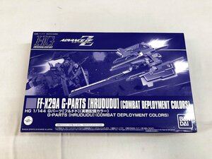 【1円～】【未開封】HG 1/144 Gパーツ［フルドド］（実戦配備カラー）