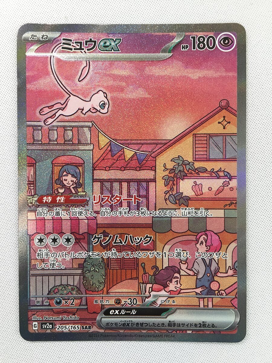 2024年最新】Yahoo!オークション -ポケモンカード151 ミュウ sarの中古