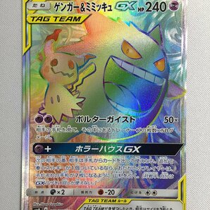 【SM9 113/095 HR】ゲンガー＆ミミッキュGX [タッグボルト] ポケモンカード ポケカの画像1