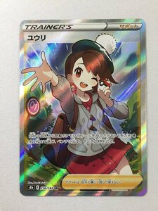 【S8b 276/184 SR】ユウリ [VMAXクライマックス] ポケモンカード ポケカ