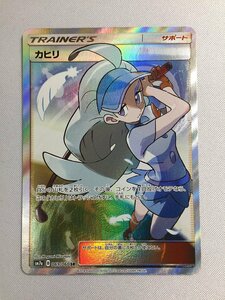 【SM7a 065/060 SR】カヒリ [迅雷スパーク] ポケモンカード ポケカ