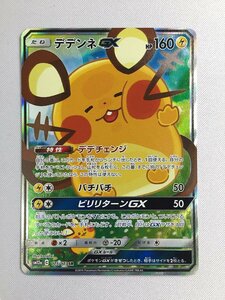 【SM12a 175/173 SR】デデンネGX [タッグオールスターズ] ポケモンカード ポケカ