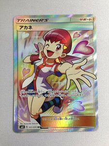 【SM8 101/095 SR】アカネ [超爆インパクト] ポケモンカード ポケカ