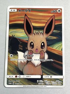 【1円～】【287/SM-P P】イーブイ [ムンク展] ポケモンカード ポケカ