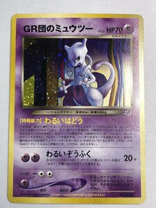 【1円～】【No.150 P】GR団のミュウツー LV.35（ポケモンカードGB2） [旧裏面] ポケカ