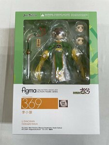 【未開封】figma 369 カードキャプターさくら 李小狼