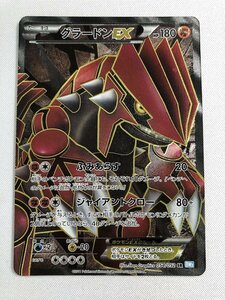 【1円～】【BW3 054/052 SR】グラードンEX [ヘイルブリザード] ポケモンカード ポケカ