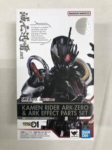 【未開封】S.H.Figuarts 仮面ライダーアークゼロ＆アークエフェクトパーツセット