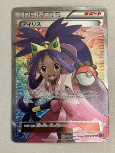 【BW9 082/076 SR】アイリス [メガロキャノン] ポケモンカード ポケカ