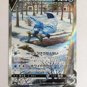 【1円～】【S6a 077/069 SR】グレイシアV [イーブイヒーローズ] ポケモンカード ポケカの画像1