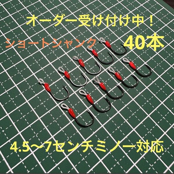 自作スイミングフック 40本 ショートシャンク 渓流トラウト