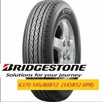 【業販特価-20本売！】145/80R12 80/78N （旧表記 145R12 6PR）★ブリヂストン K370★BRIDGESTONE【2023年製】◆数量限定+業販送料で安い！_画像1