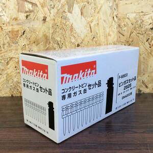 【TH-1804】未使用 makita マキタ ピンガスセット品 2625 GN420C用 F-60633 コンクリートピン専用ガス缶