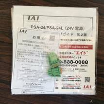 【TH-1914】未使用 開封品 IAI アイエイアイ コントローラー用DC24V電源 PSA-24L コネクター付_画像7