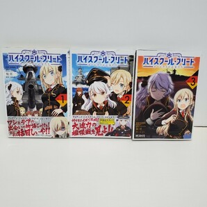 ★はいふり ハイスクール・フリート (14巻セット)【ゆうパック着払い】 ※説明文を良くご確認下さい の画像5