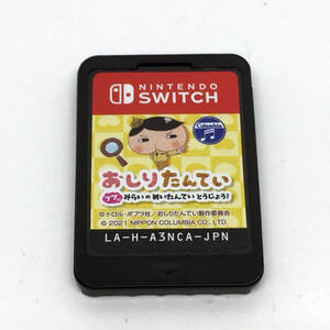 tu047 Nintendo Switch おしりたんてい ソフトのみ ※中古