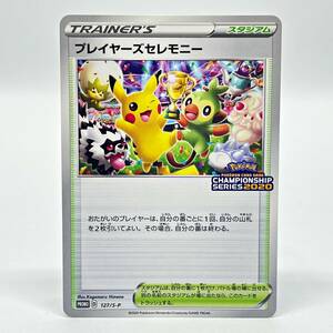 kk088 ポケモンカード プレイヤーズセレモニー プロモ PROMO 127/S-P チャンピオンシップシリーズ2020 ※中古