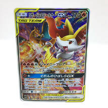 tu088 ポケモンカードゲーム リザードン＆テールナーGX 068/064 SR ※中古品_画像1