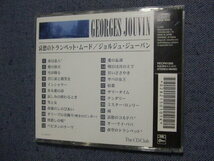 CD/ジョルジュ・ジューバン - 哀愁のトランペット・ムード　The CD Club　　　　シ_画像3