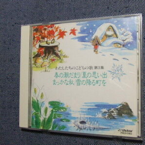 CD★童謡 『わたしたちの こどもの歌 第3集』 赤い靴 七つの子 たき火 ビクター■藤原薫 三原剛 富岡純一★8枚、送料160円 その他の画像1