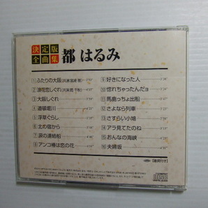 CD★「都はるみ 全曲集 2013」演歌★8枚、送料160円の画像3