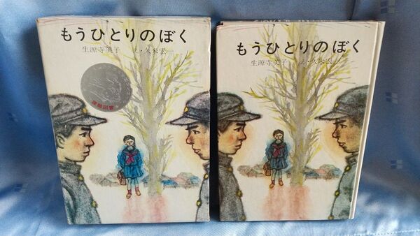 もうひとりのぼく 生源寺美子