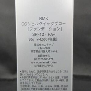 残9割 コスメ RMK CCジェルクイック グロー カラーパフォーマンスアイズ 04 等 5点 ファンデーション アイシャドウの画像6