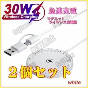 【2個セット】Magsafe充電器 30W iPhone ワイヤレス充電　マグネット装着 マグセーフ アイフォン マグネット充電