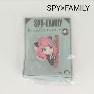 SPY×FAMILY◇クリップ