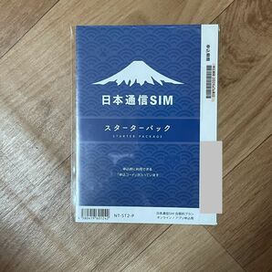 日本通信SIM スターターパック