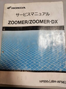 ズーマー　サービスマニュアル　FI