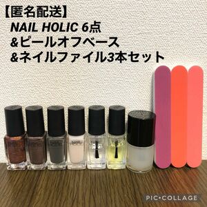 NAILHOLIC 6点&ピールオフベース&ネイルファイルセット BR306 BR307 GY009 ベースコート トップコート