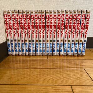 【全巻セット】パフェちっく! ななじ眺