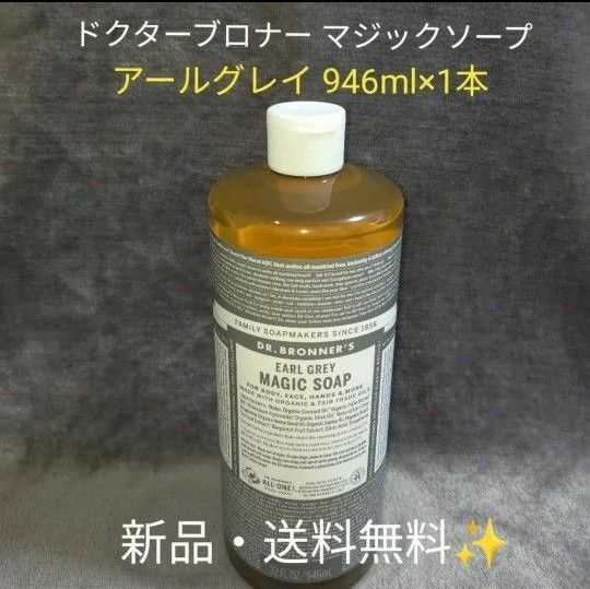 ドクターブロナー　マジックソープ　アールグレイ　946ml × 1セット