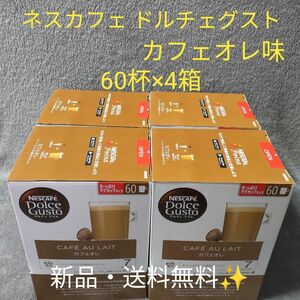 【新品・未開封】NESCAFE ネスカフェ ドルチェグスト 専用カプセル カフェオレ 60杯分 4箱