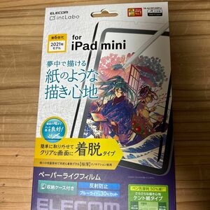 エレコム iPad mini6 第6世代 (2021年) フィルム 着脱式 ペーパーライクフィルム