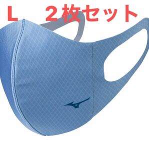 正規品【格子柄ブルーLサイズ】ミズノ マスク 【新品・未開封】 マウスカバー 2枚セット　男女兼用/ユニセックス