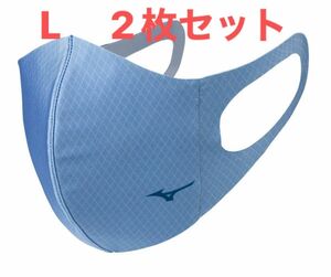 正規品【格子柄ブルーLサイズ】ミズノ マスク 【新品・未開封】 マウスカバー 2枚セット　男女兼用/ユニセックス