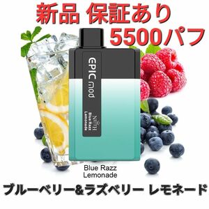 5500パフ NEITH EPIC MOD 14ml 650mAh Type-C充電 使い捨てベイプ ブルーラズレモネード