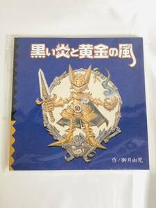 [ new goods * unopened ]..book@ picture book Note yellow gold knight Garo GARO pachinko slot . island steel .kaoru.. knight horror 