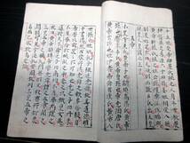 ☆3362和本江戸期漢詩文写本「草稿」1冊/西肥熊本和伯礼/古書古文書/手書き_画像3