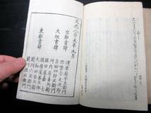 ☆3364和本江戸文化8年（1811）「後撰和歌集」上下2冊揃い/古書古文書/木版摺り_画像8