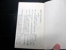 ☆3364和本江戸文化8年（1811）「後撰和歌集」上下2冊揃い/古書古文書/木版摺り_画像6