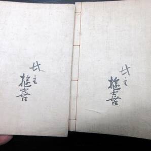 ☆3364和本江戸文化8年（1811）「後撰和歌集」上下2冊揃い/古書古文書/木版摺りの画像5